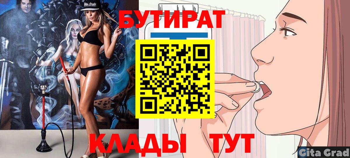 Бутират GHB  Вход с VPN  Троицк 