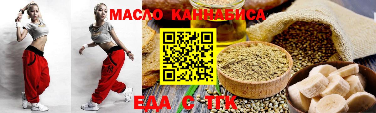 Троицк  Cannafood конопля  Вход с VPN 