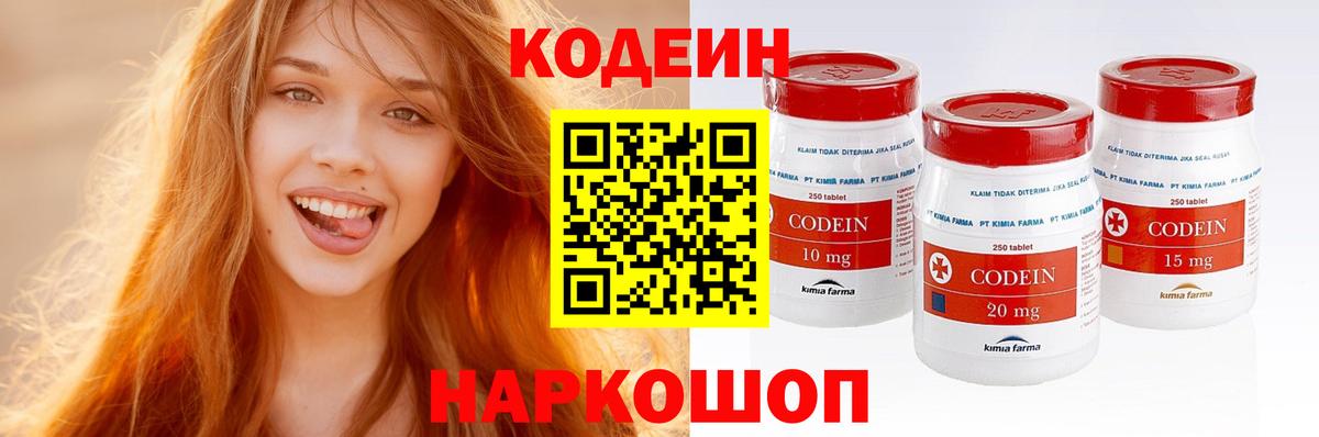 Кодеин напиток Lean (лин)  Вход с VPN  Троицк  Кодеиновый сироп Lean напиток Lean (лин) 