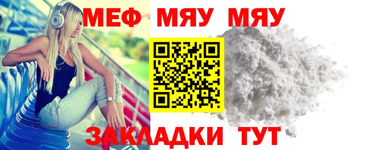 Меф мяу мяу кристаллы Троицк