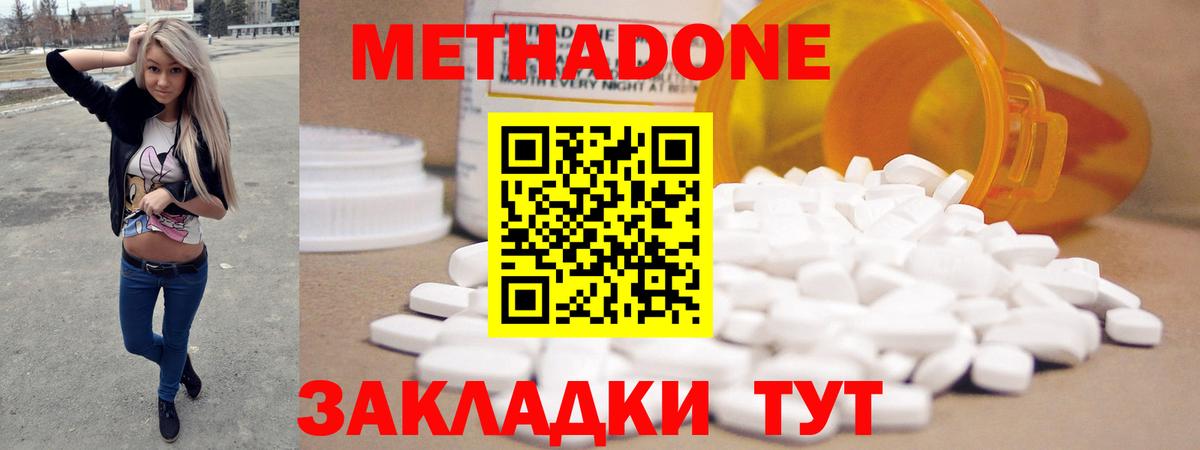 Метадон VHQ  Вход с VPN  Троицк  Метадон methadone 