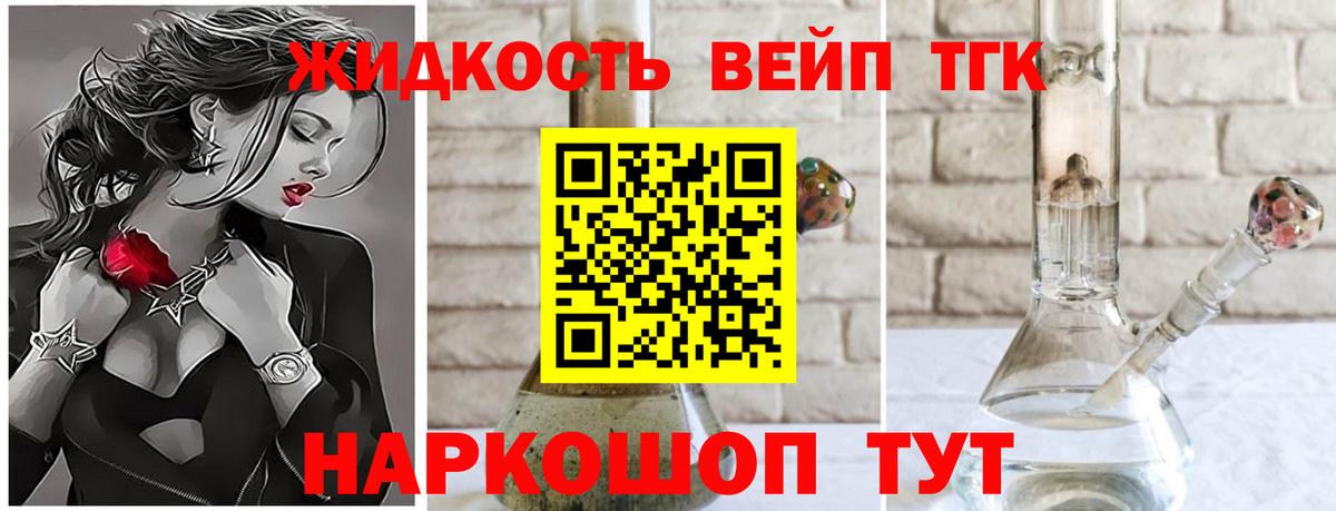 ТГК THC oil Троицк